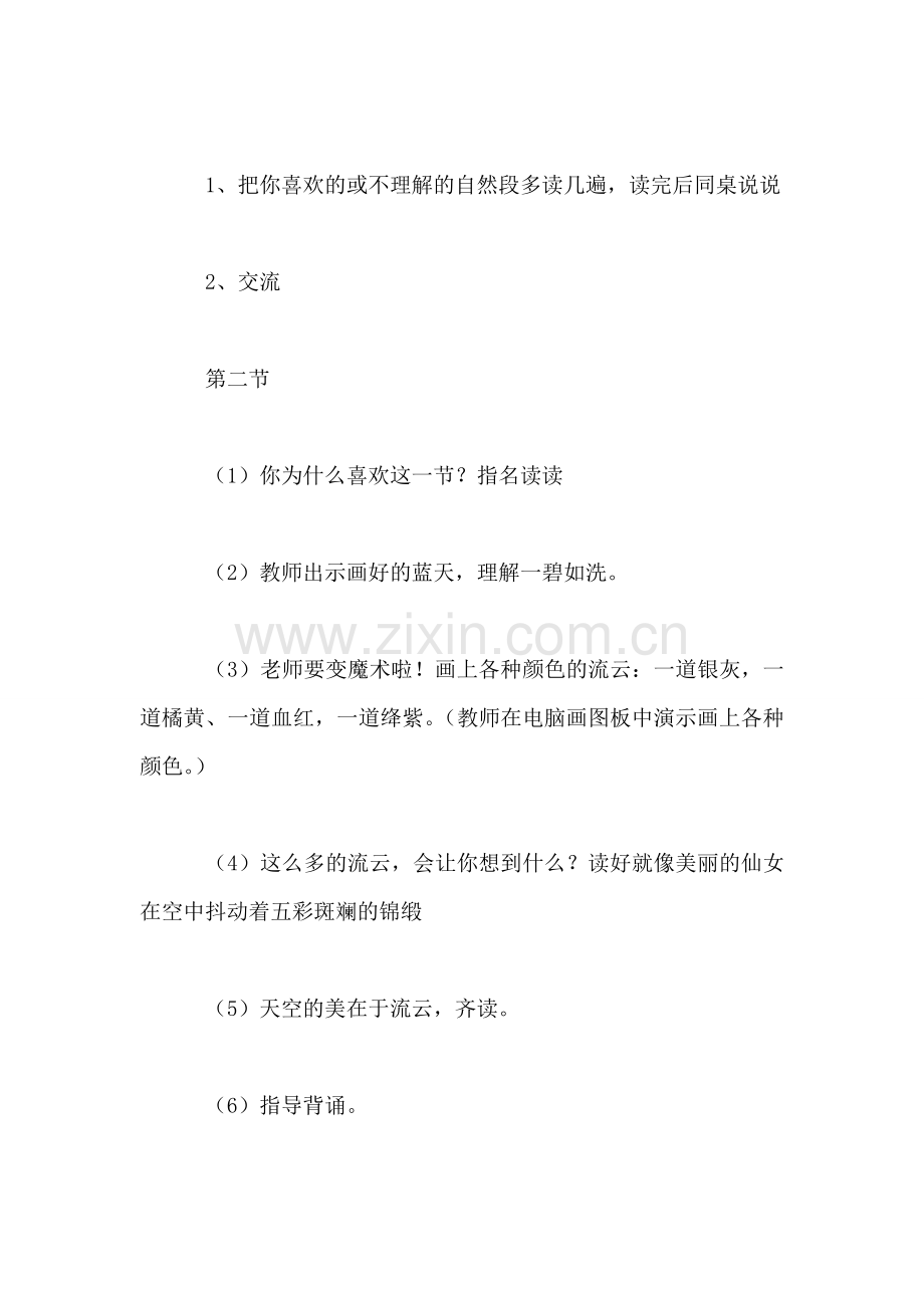 小学语文三年级教案——《北大荒的秋天》第二课时教学设计之三.doc_第2页