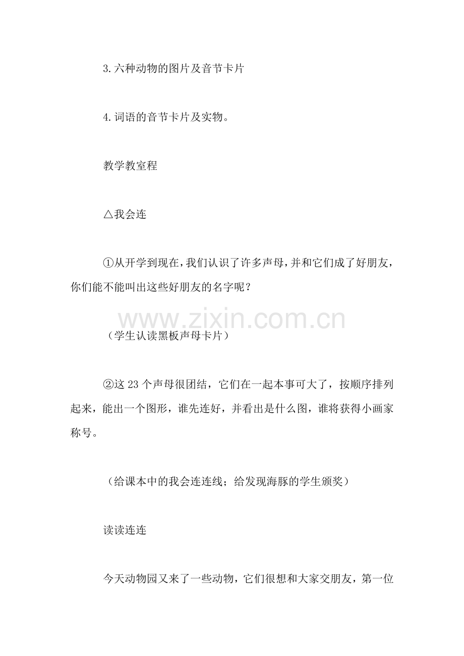 拼音复习四.doc_第2页
