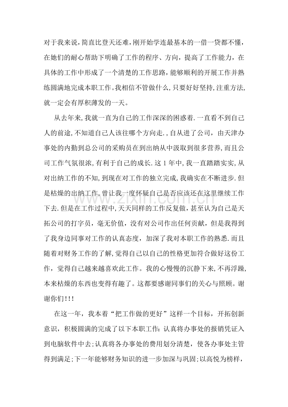 公司财务人员2018年个人工作总结.doc_第2页