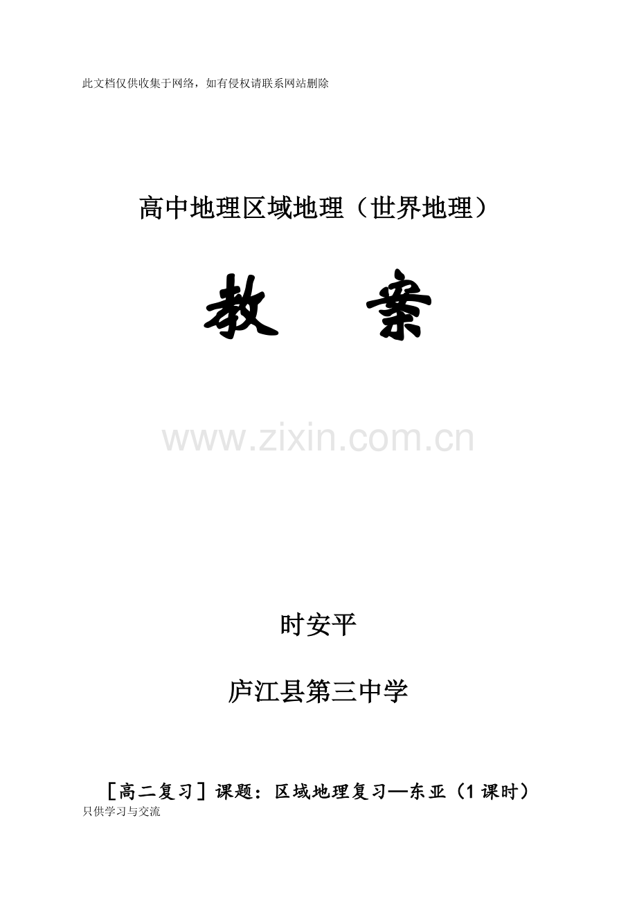 世界区域地理教案备课讲稿.doc_第1页
