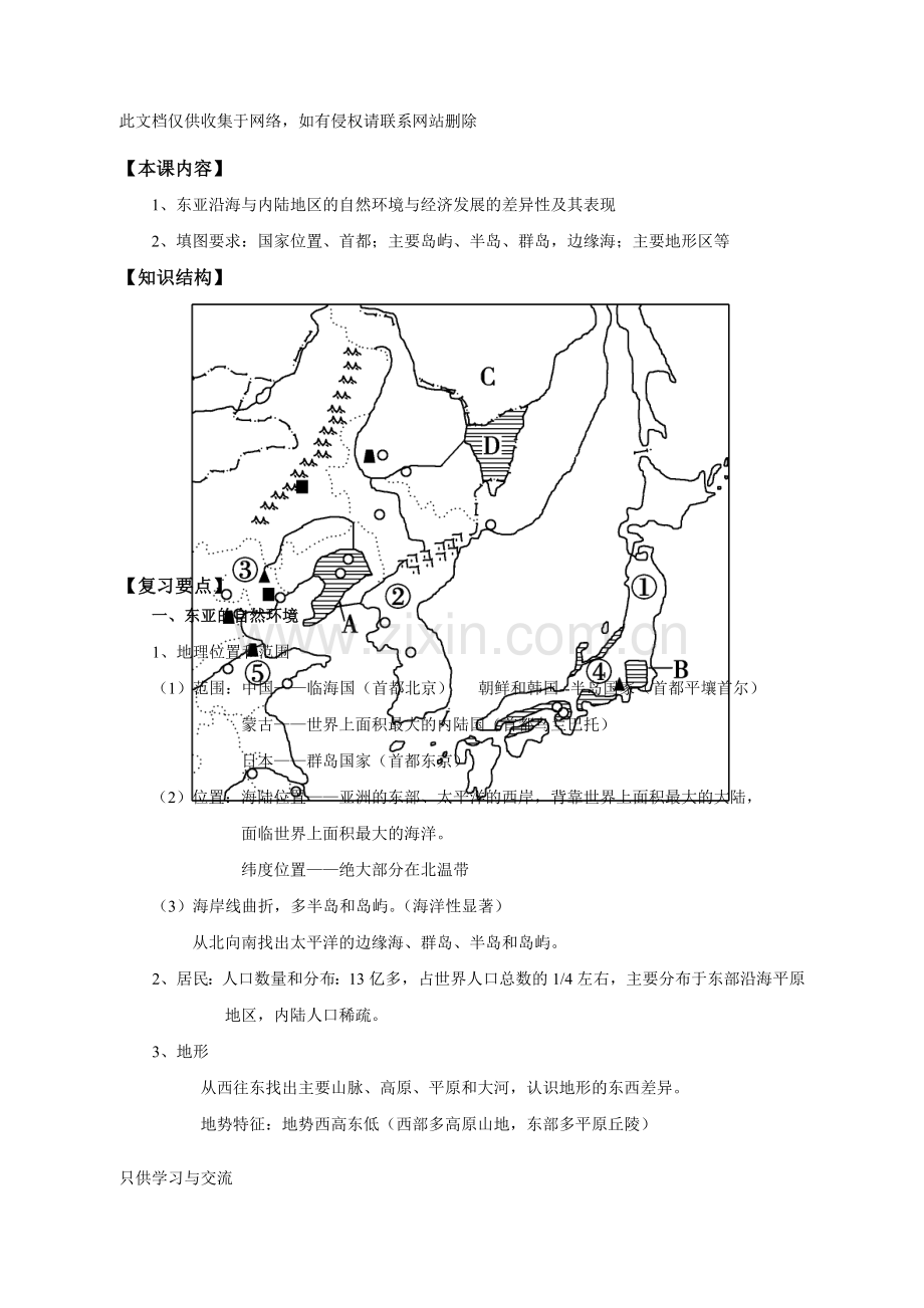 世界区域地理教案备课讲稿.doc_第2页