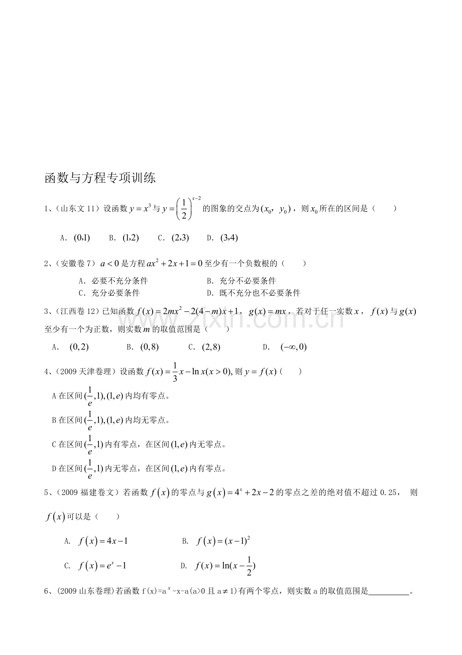 函数与方程含答案收集资料.doc_第1页