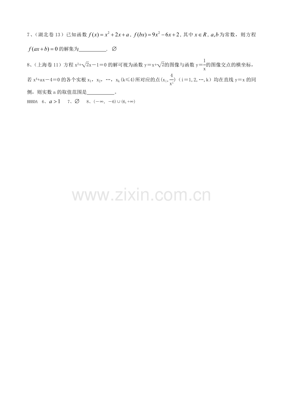 函数与方程含答案收集资料.doc_第2页