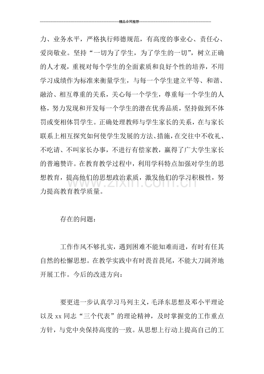 教师工作总结--------师德总结工作总结.doc_第2页