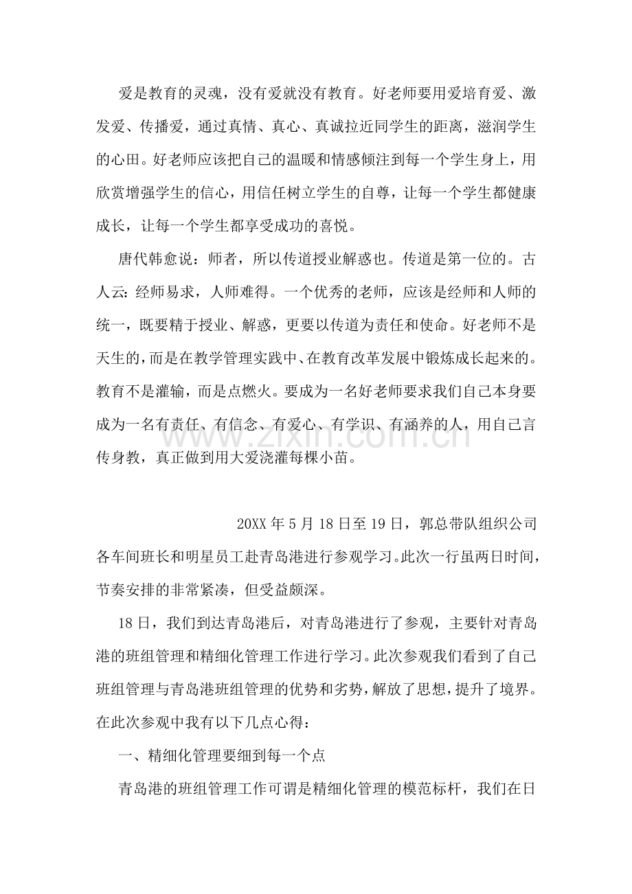 好老师学习心得体会.doc_第2页