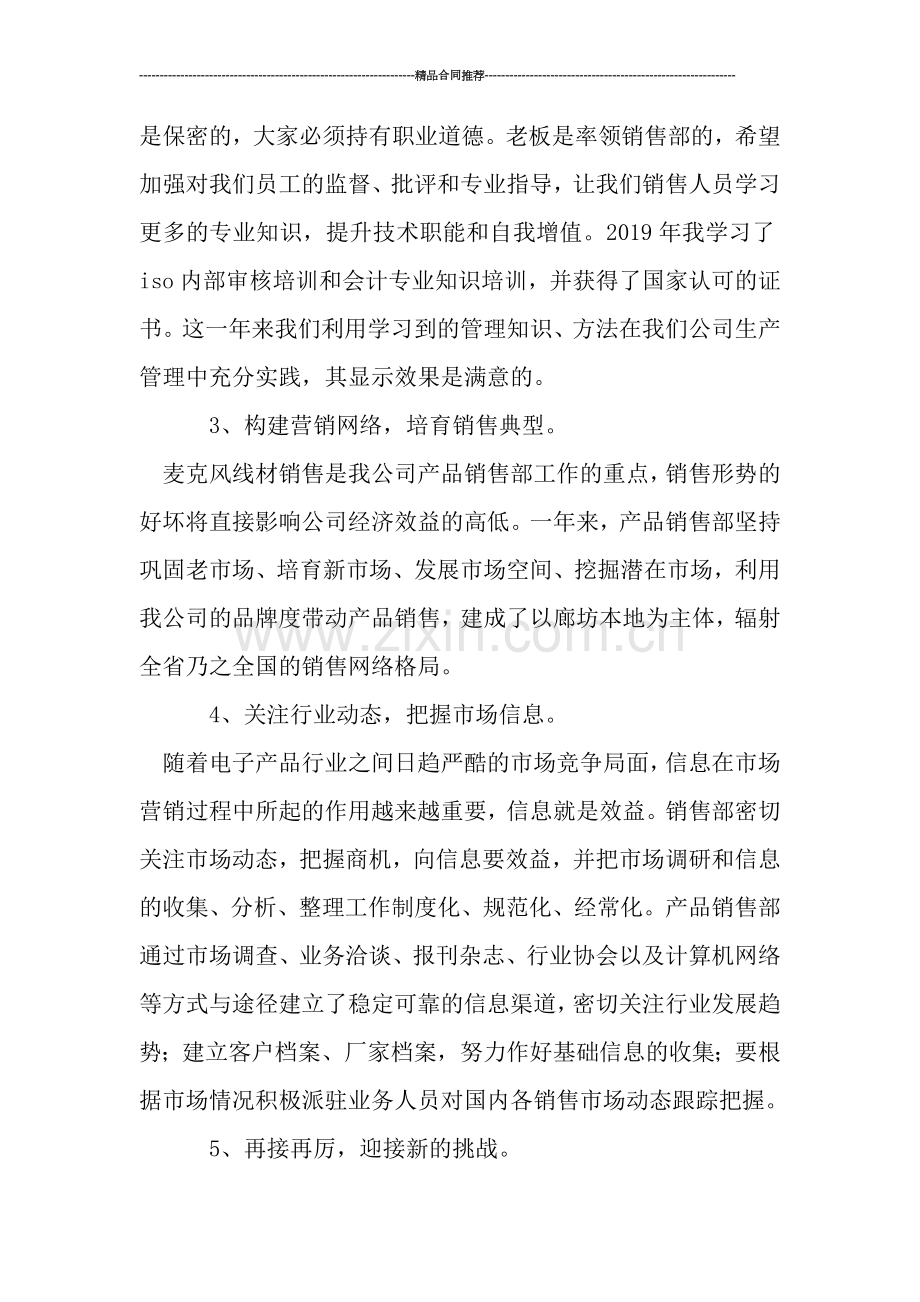 某公司销售员个人年终工作总结.doc_第2页