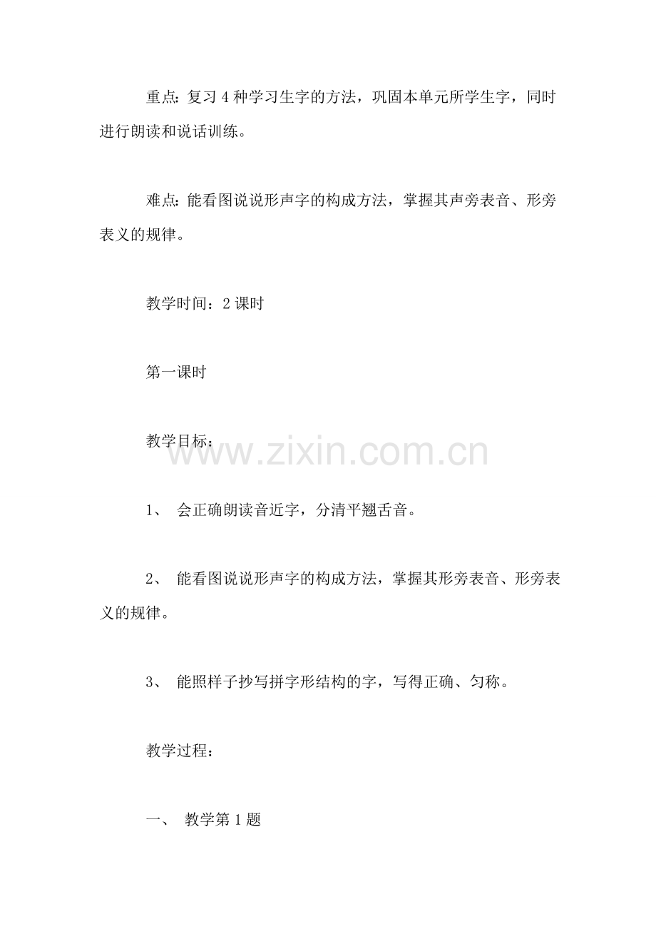 浙教义务版一年级语文下册教案-练习5.doc_第2页
