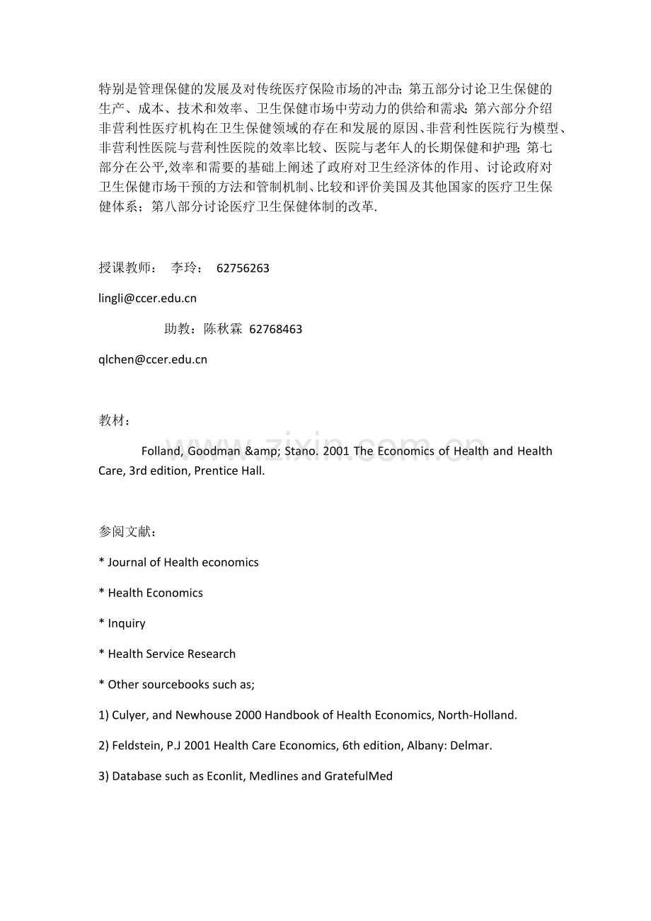 卫生经济学HealthEconomics说课材料.docx_第2页