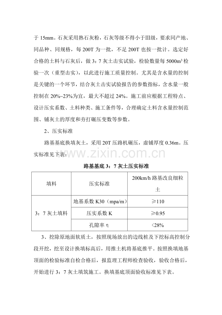 路基换填三七灰土施工方案.doc_第2页