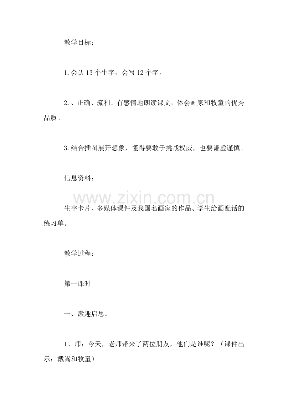 小学二年级语文教案——-《画家和牧童》.doc_第2页