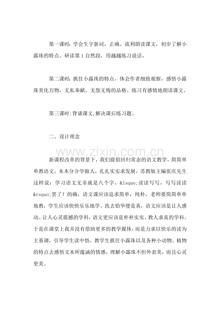 苏教版第五册《小露珠》说课.doc_第2页