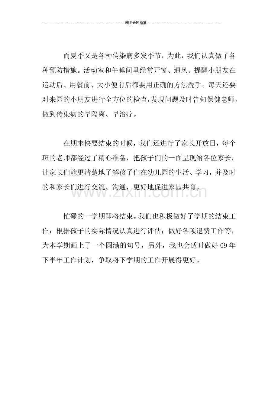 小班六月份工作总结.doc_第2页
