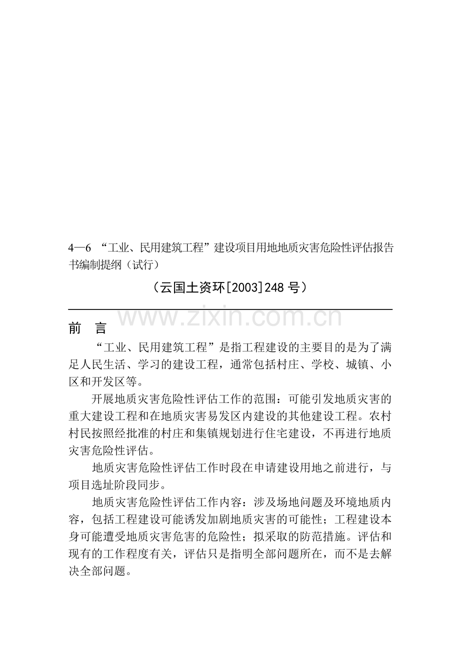 地质勘查常用标准汇编409收集资料.doc_第1页