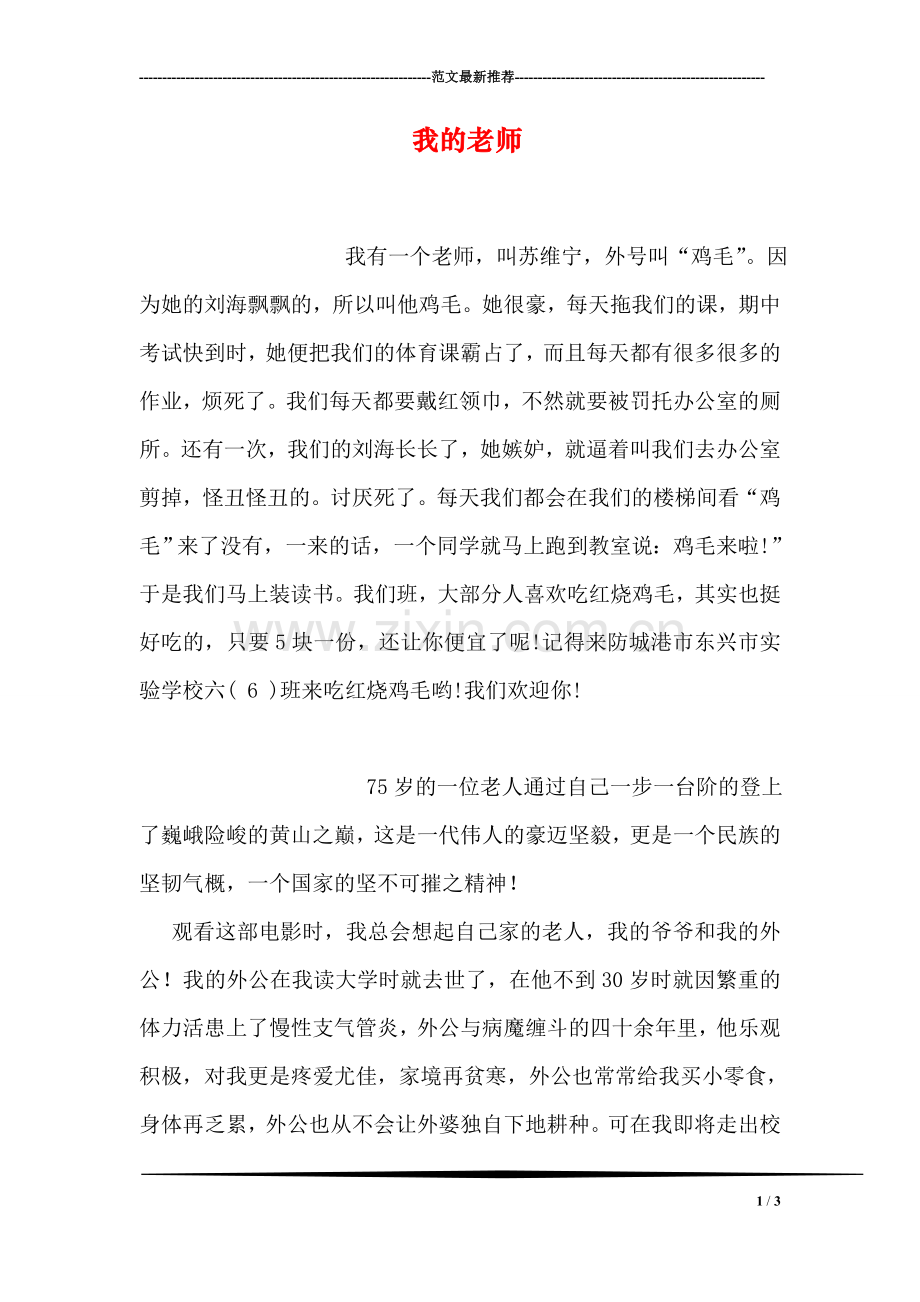 我的老师.doc_第1页