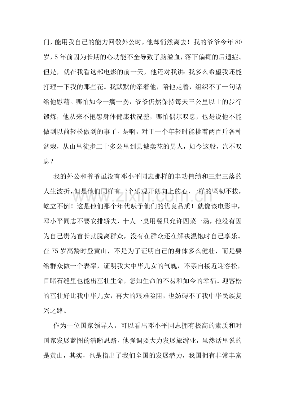我的老师.doc_第2页