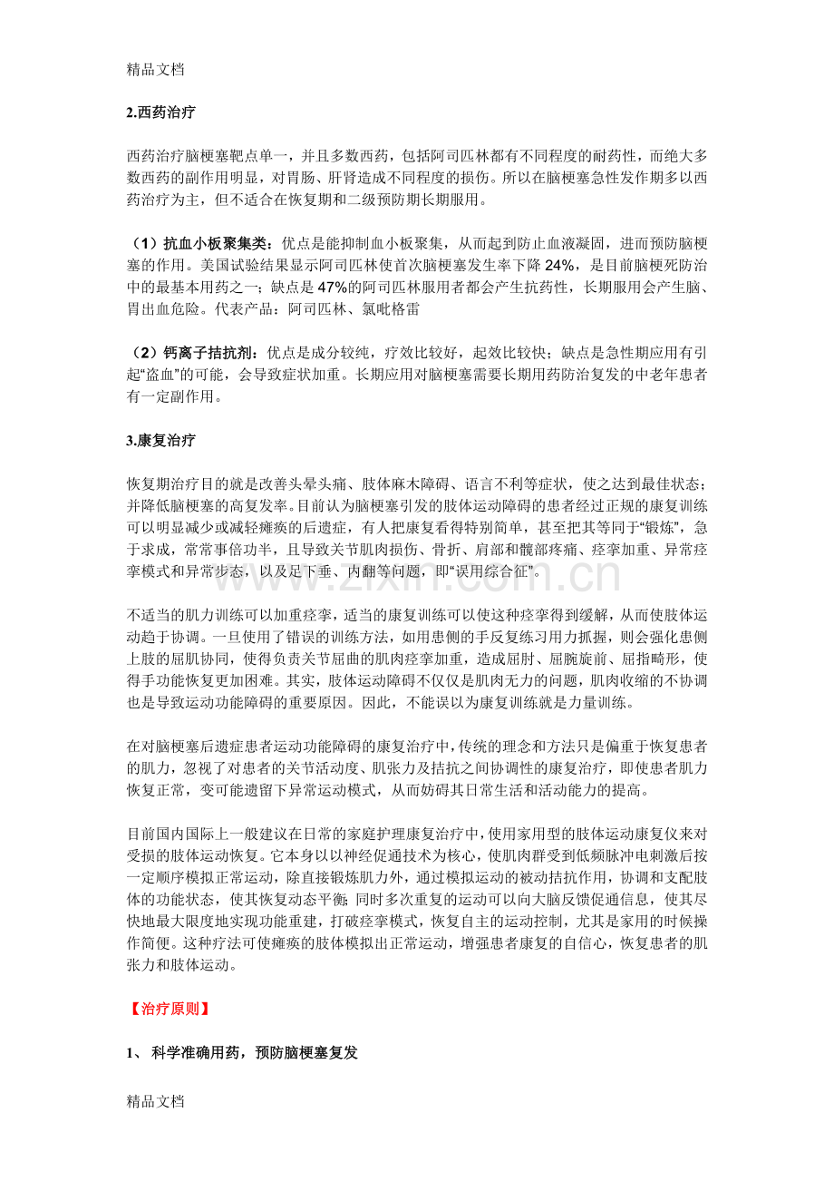 脑梗塞后遗症说课讲解.doc_第2页
