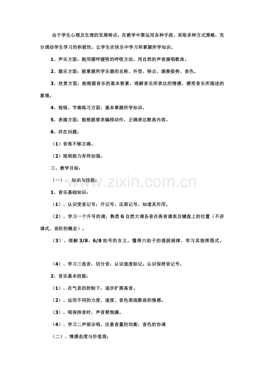 湘教版四年级下册音乐教学计划讲解学习.doc_第2页