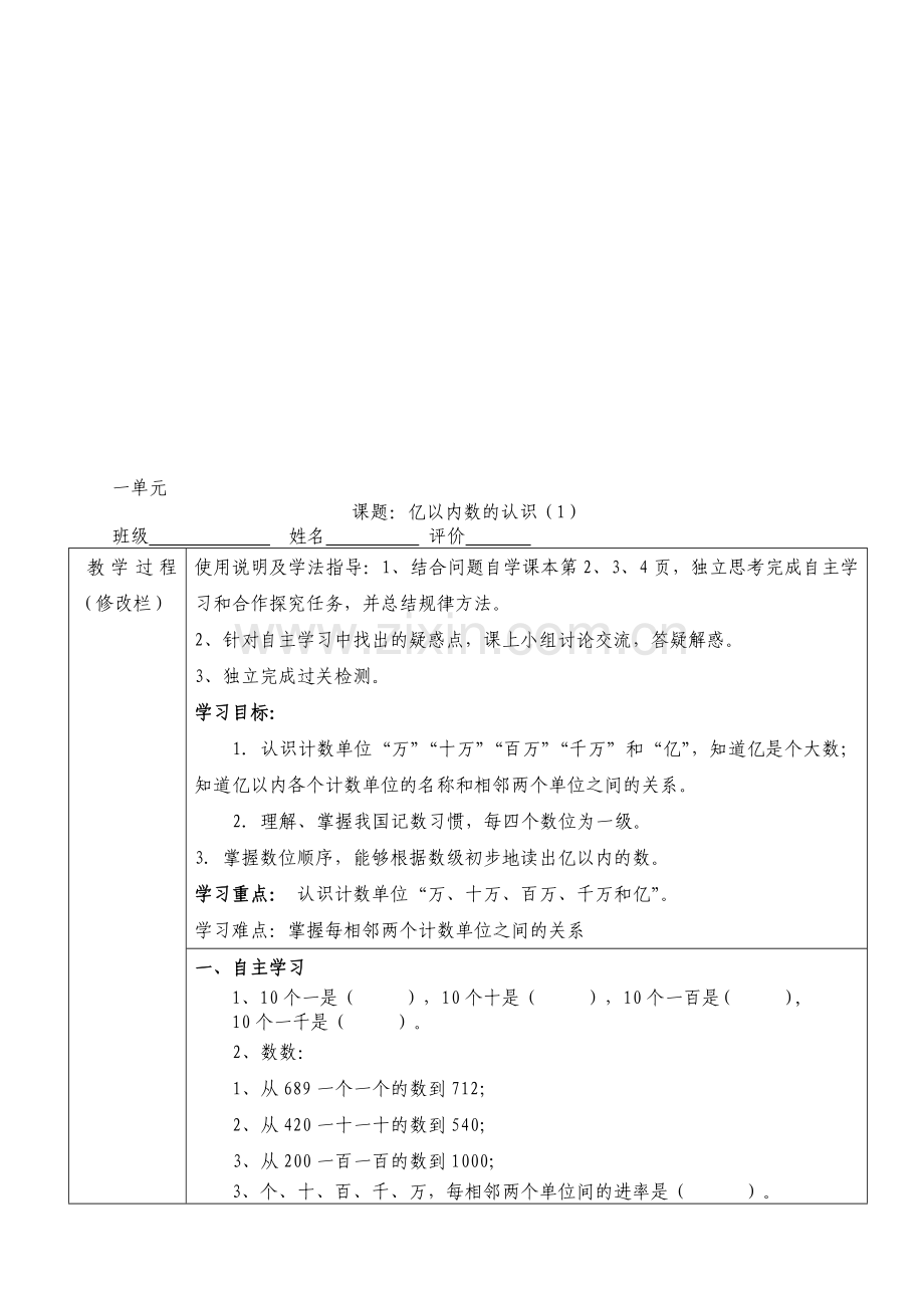 人教版小学四年级上册数学导学案表格式.doc_第1页