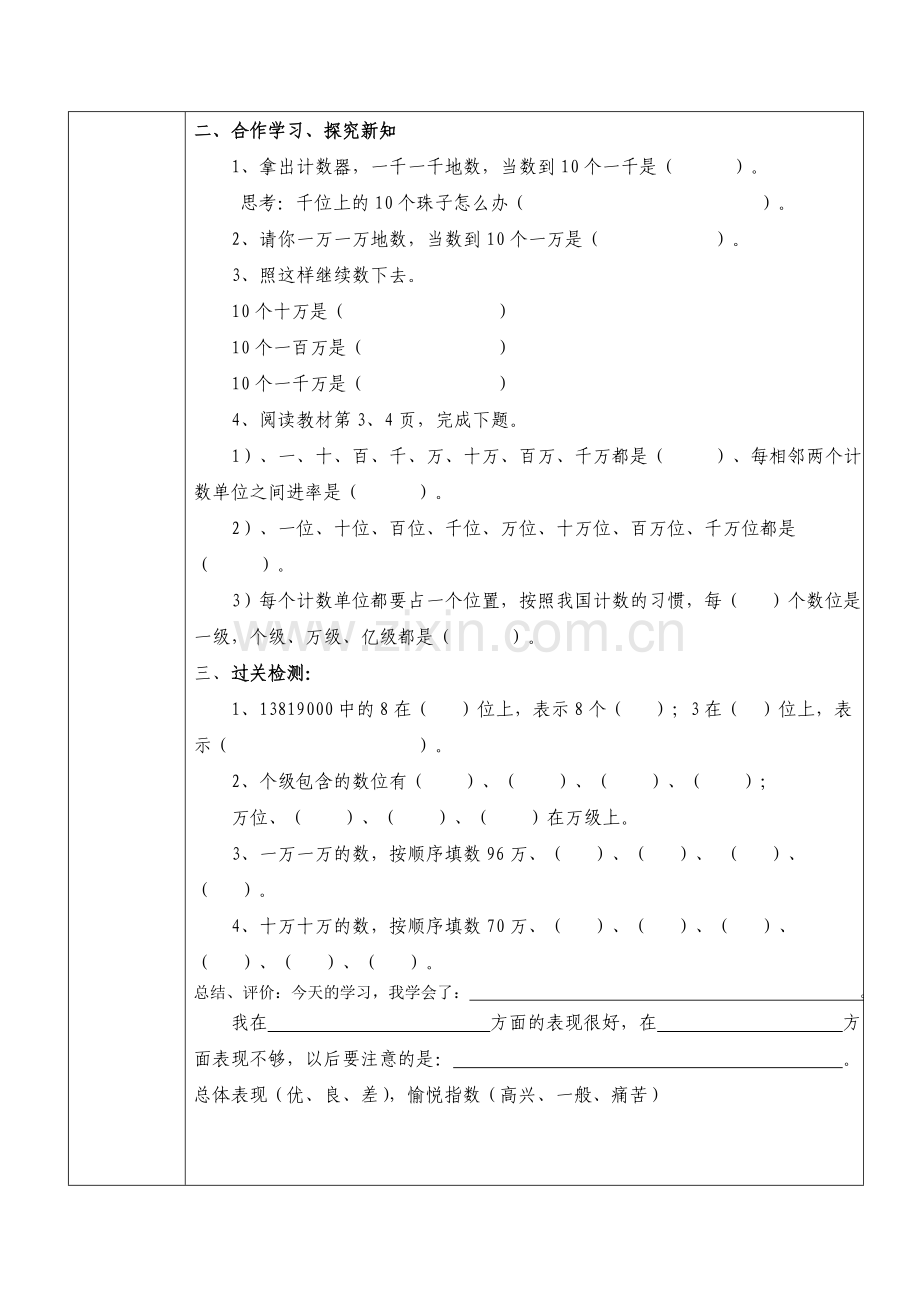 人教版小学四年级上册数学导学案表格式.doc_第2页