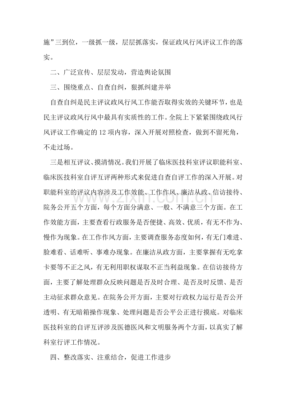 2018年医院民主评议政风行风工作总结.doc_第2页