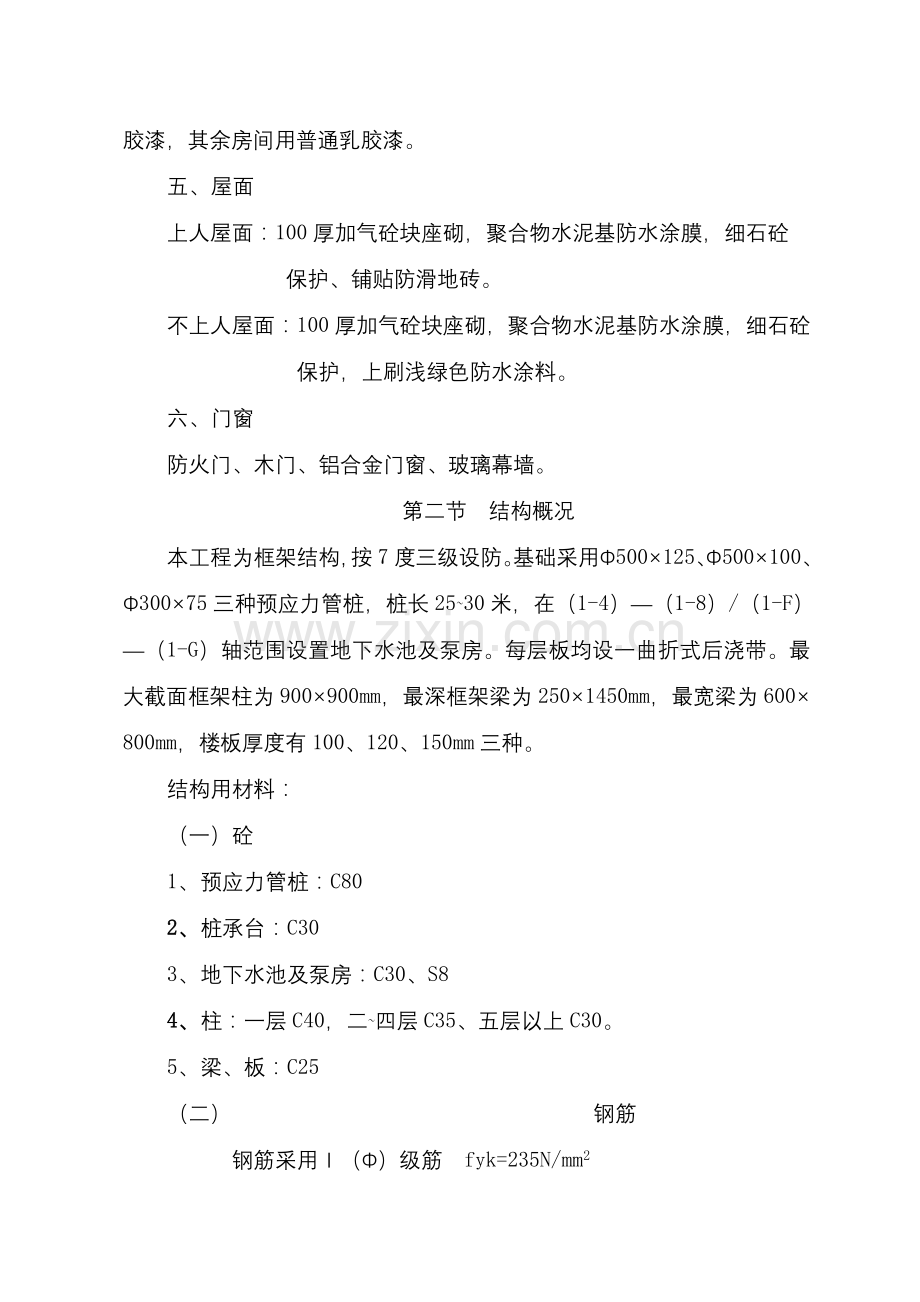 《-福田区保税区高科技标准厂房施工组织设计(DOC-148页)-》.doc_第2页