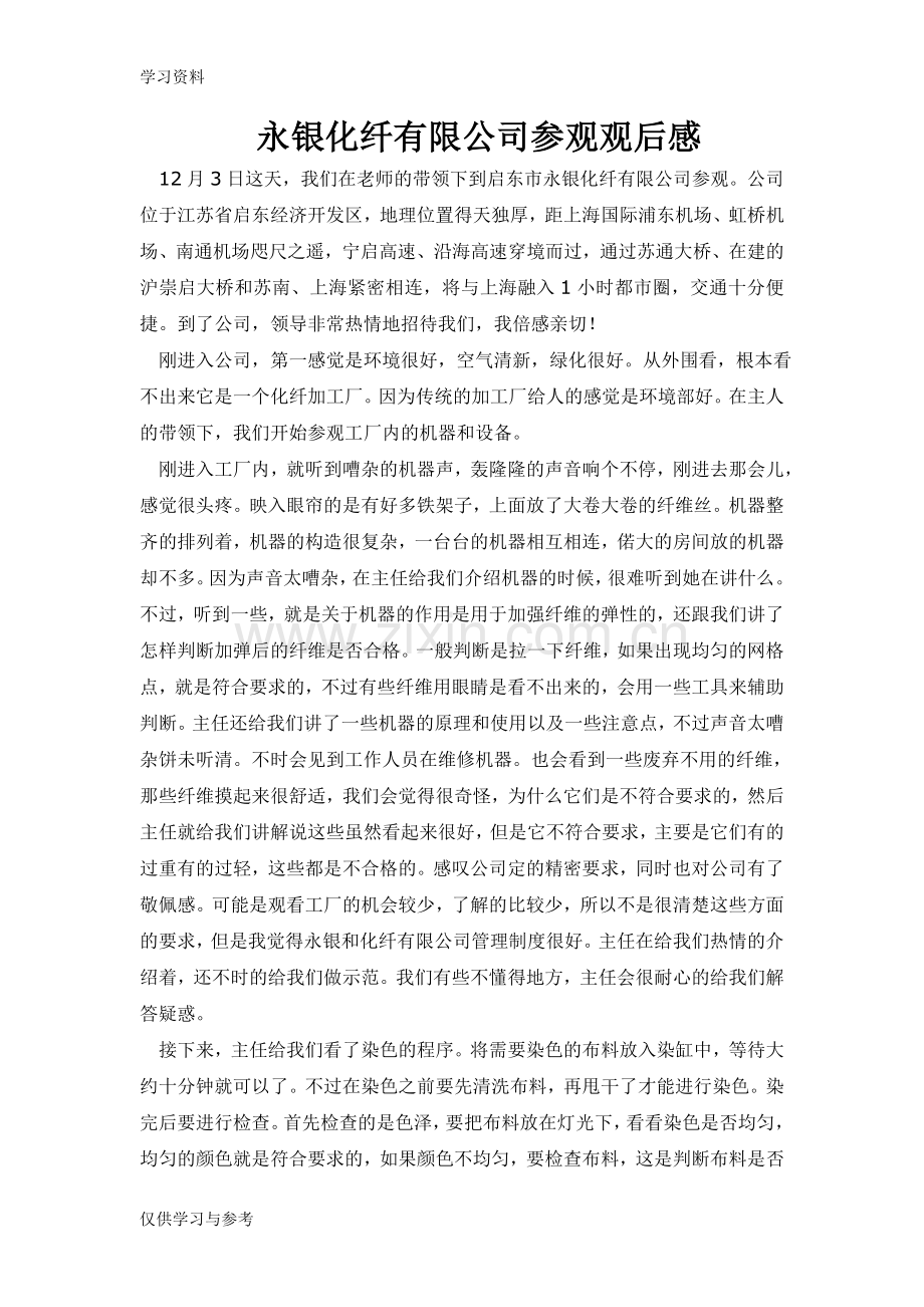 工厂参观观后感上课讲义.doc_第1页