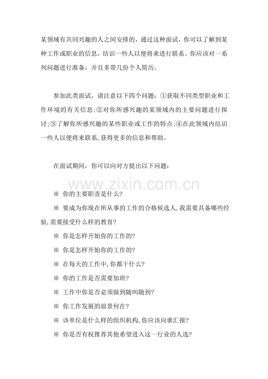 求职面试.doc_第2页