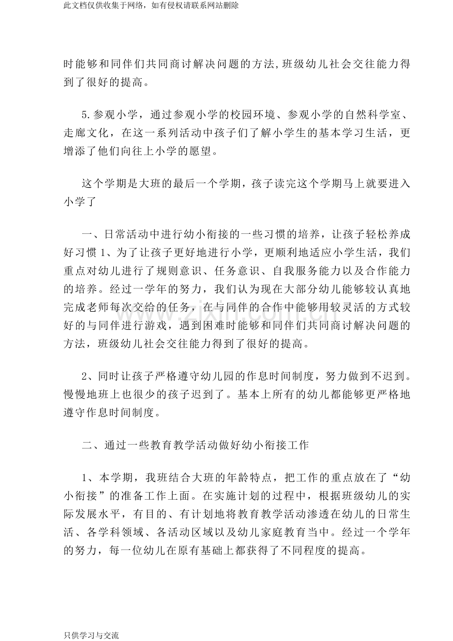 幼儿园幼小衔接工作总结教学内容.doc_第2页