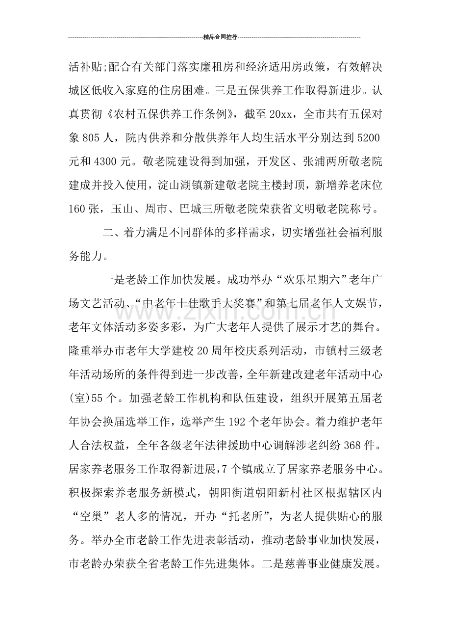 2019年民政工作总结格式.doc_第2页