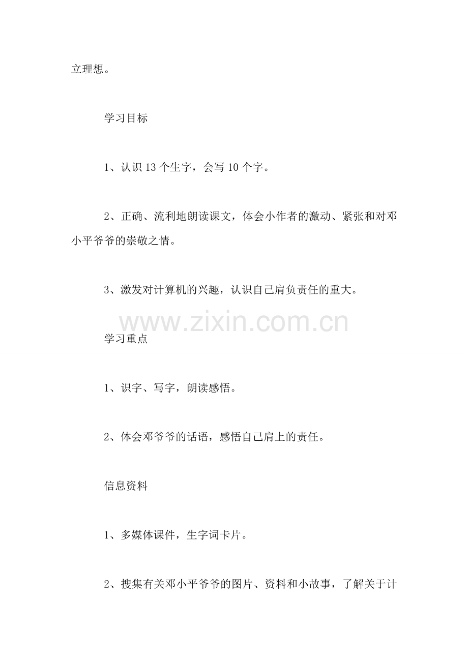 浙教版小学语文一年级上册教案——难忘的一天.doc_第2页