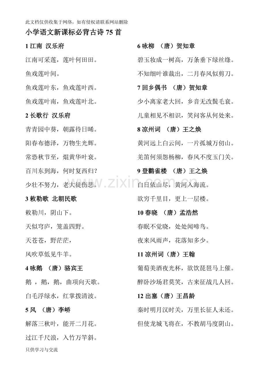 小学语文教师招聘必背古诗文备课讲稿.doc_第1页