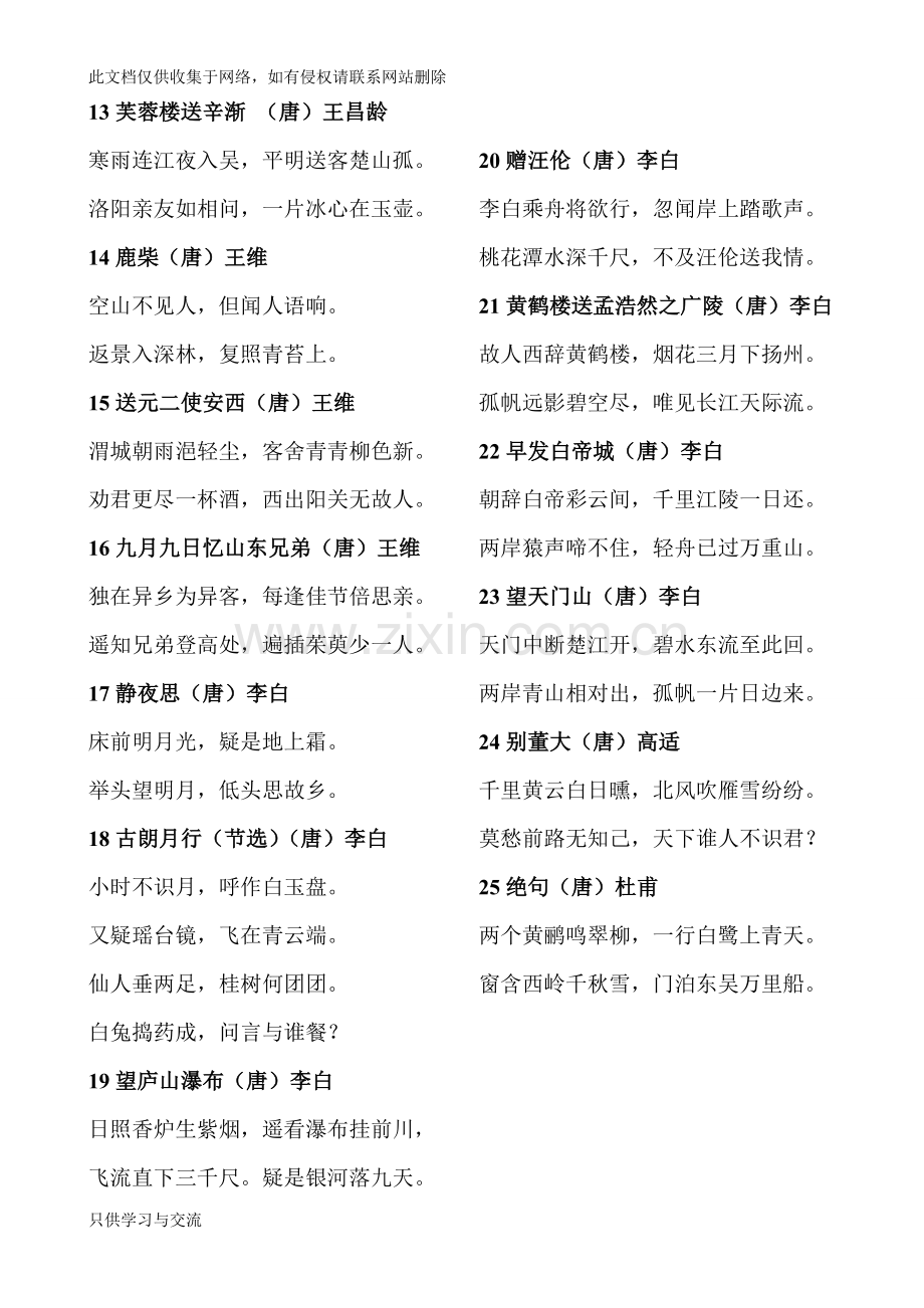 小学语文教师招聘必背古诗文备课讲稿.doc_第2页