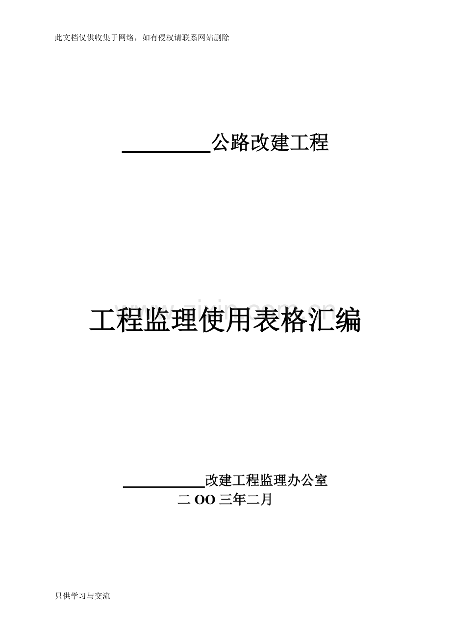 基本全套表格——公路工程常用表格教学文案.doc_第2页