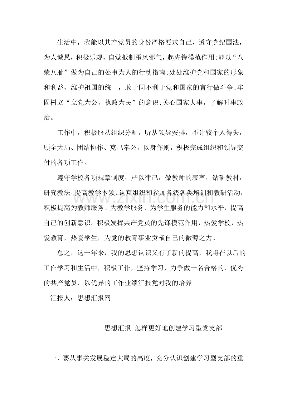 教师党员2018思想汇报.doc_第2页