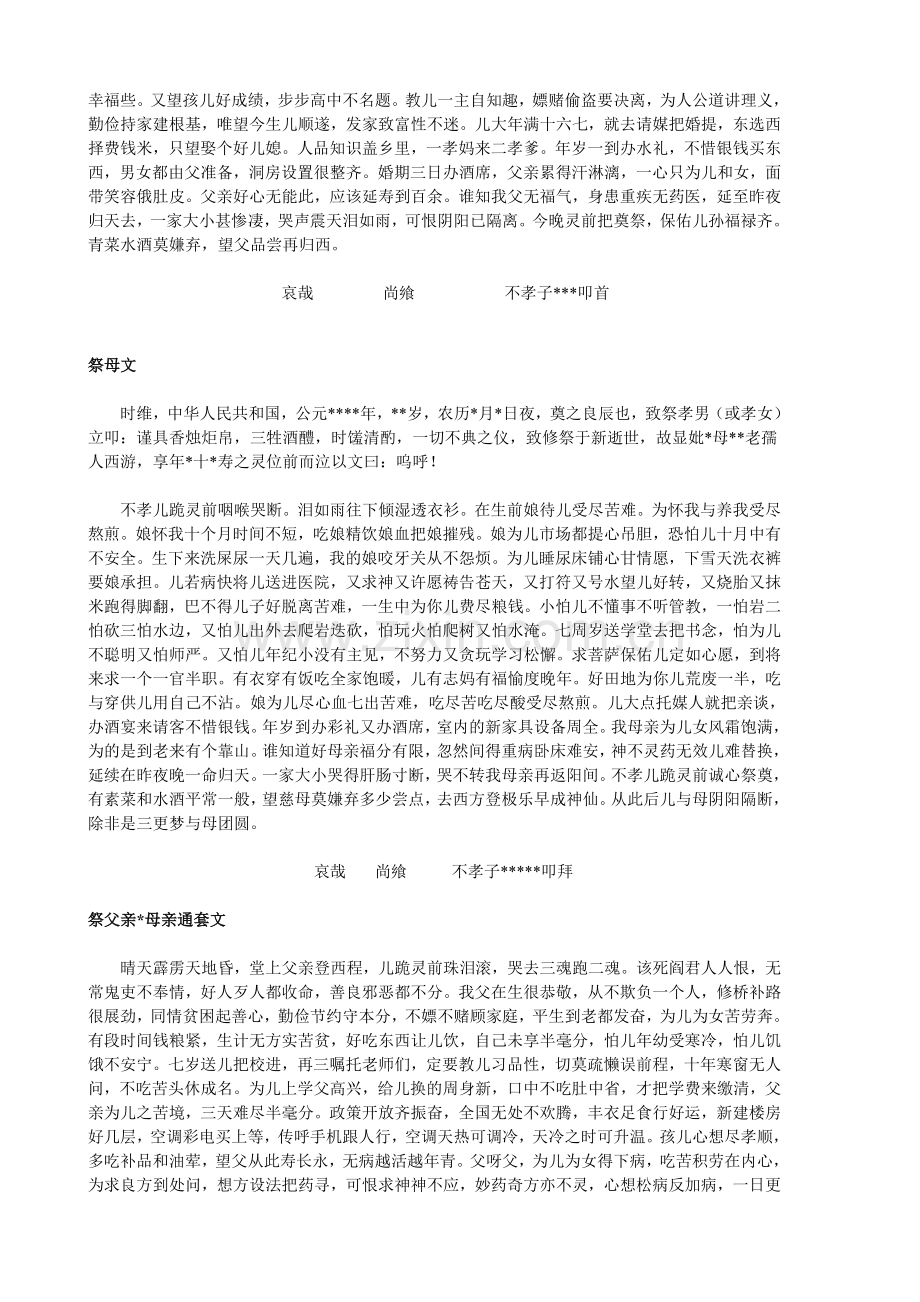 民间通用祭文大全.doc_第2页