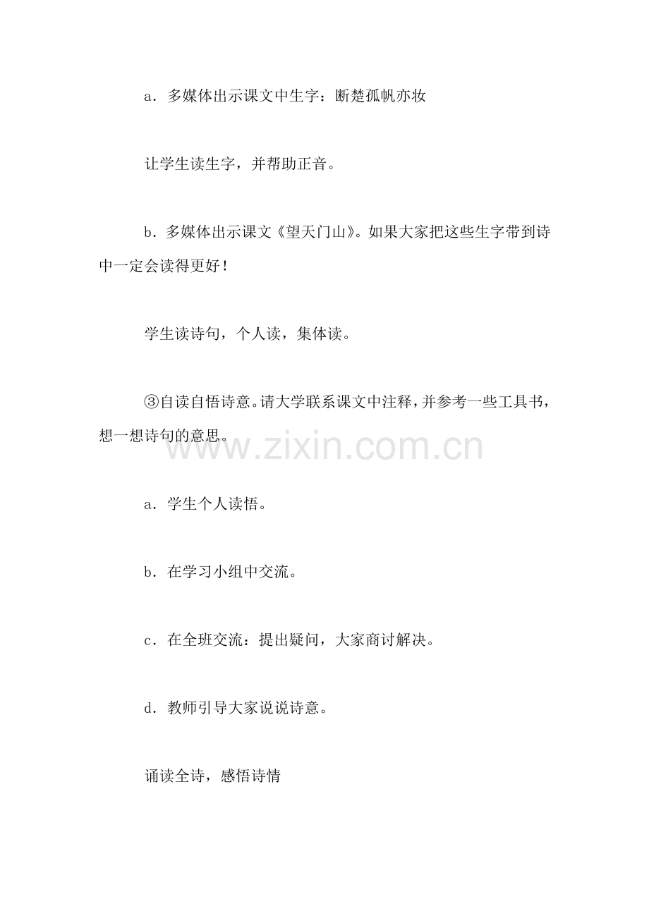 《古诗两首》教学设计一(第一课时.doc_第2页