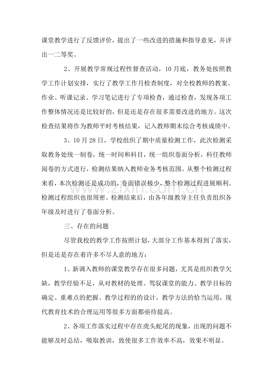 10月教学工作总结.doc_第2页