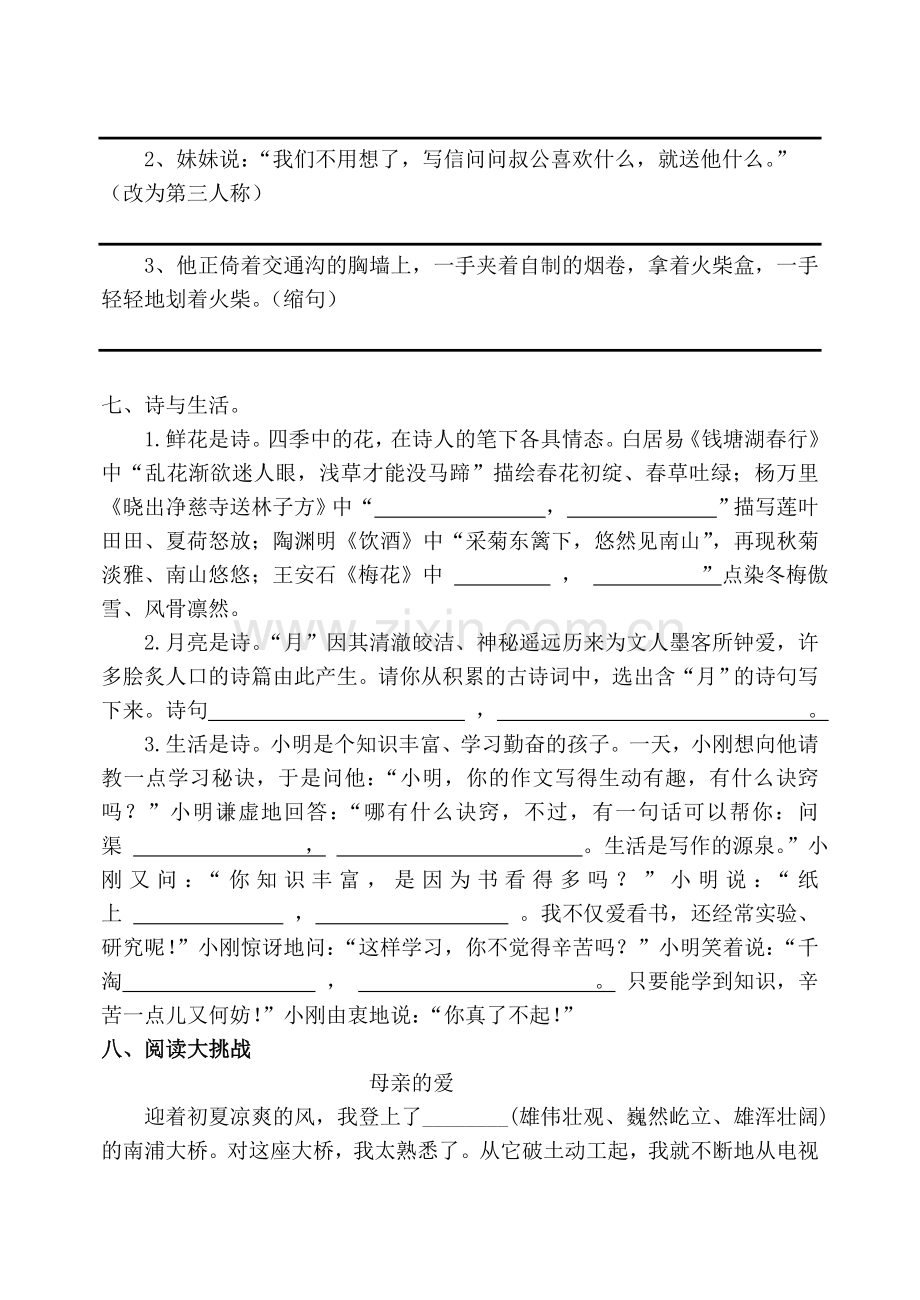 小学语文毕业模拟测试六.doc_第2页