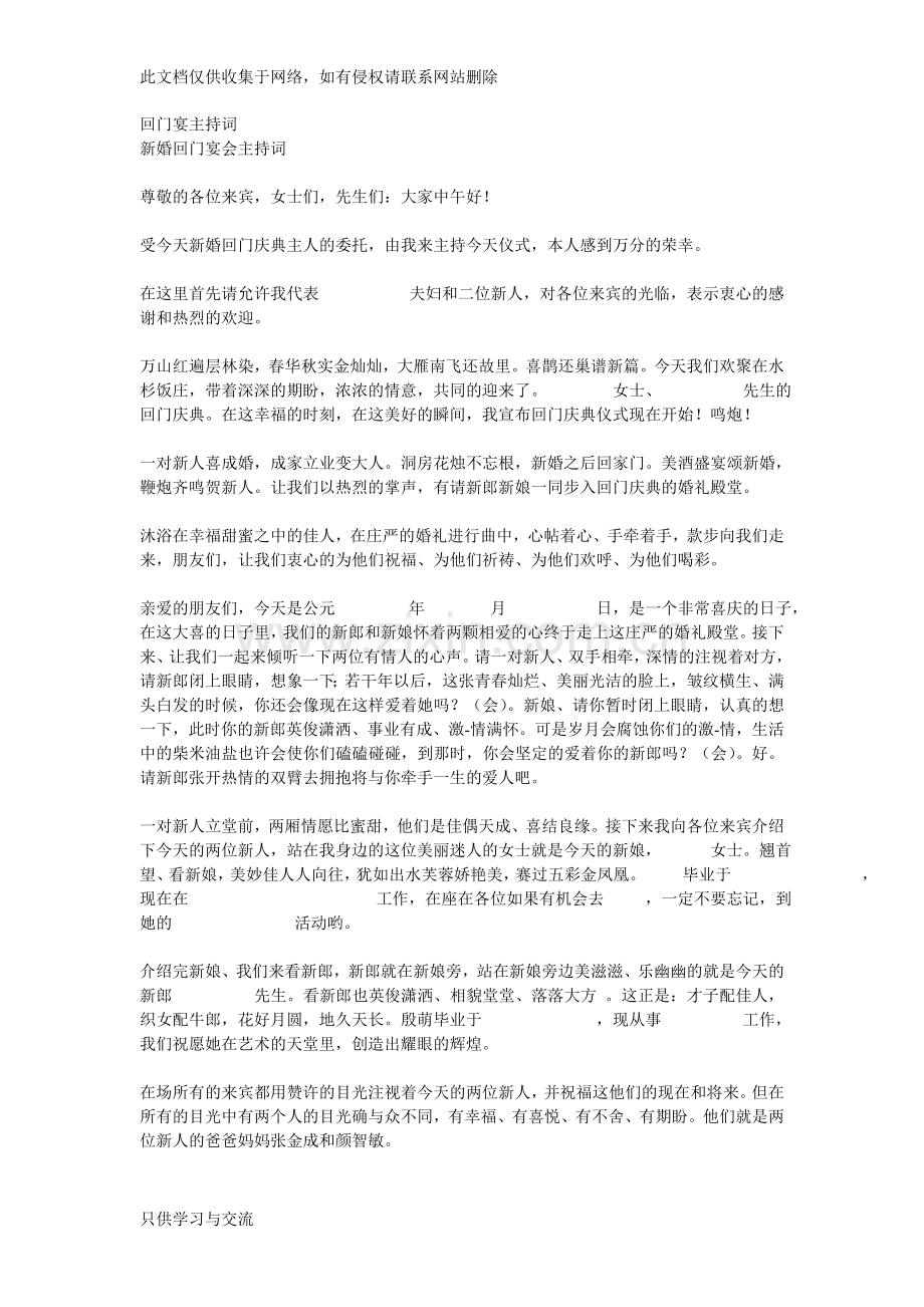 回门宴主持词教学提纲.doc_第1页