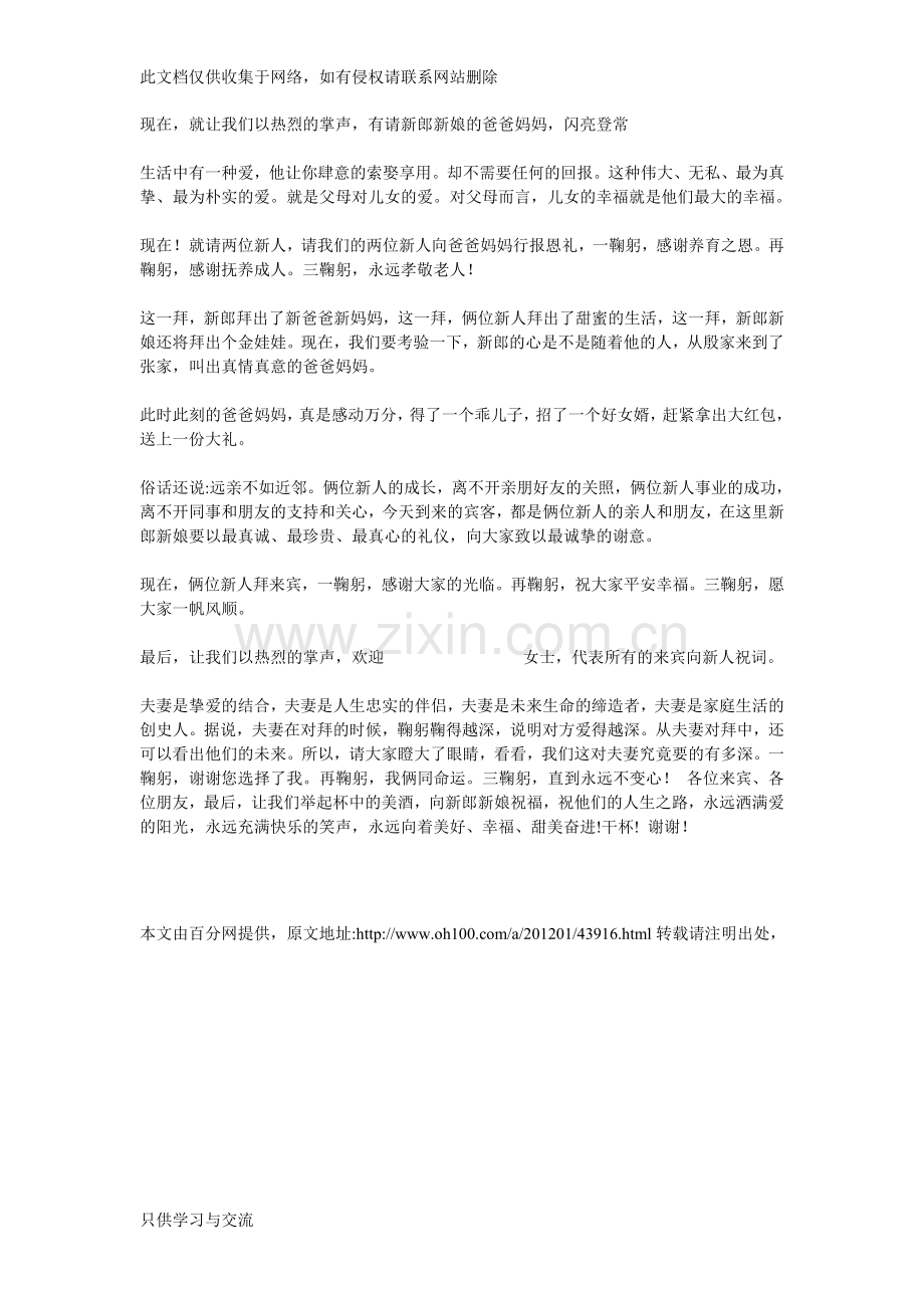回门宴主持词教学提纲.doc_第2页
