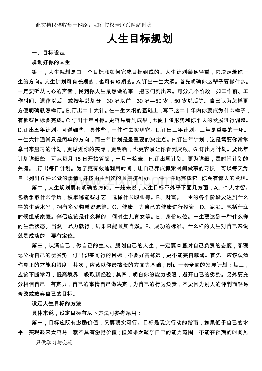 人生目标规划复习课程.doc_第1页