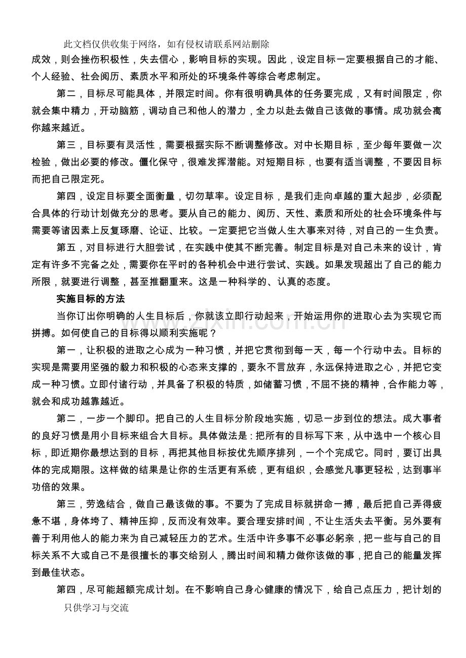 人生目标规划复习课程.doc_第2页