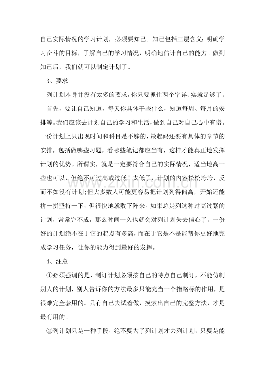 准高三生暑假计划.doc_第2页