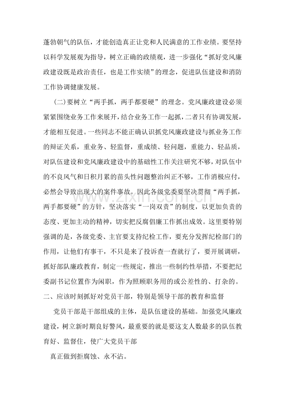 消防部队党风廉政建设工作实践思考.doc_第2页