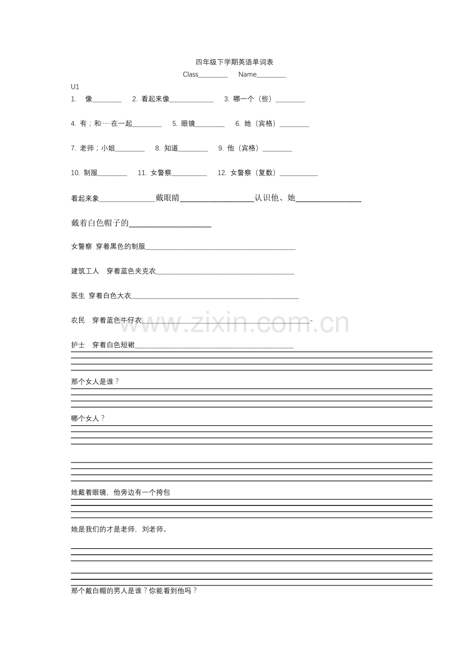 广州版四年级英语单词、短语、课文默写备课讲稿.doc_第1页