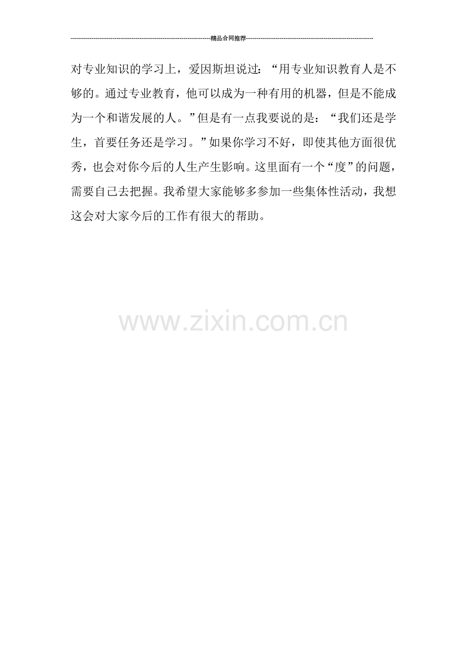 职高班级体育活动总结-工作总结.doc_第2页