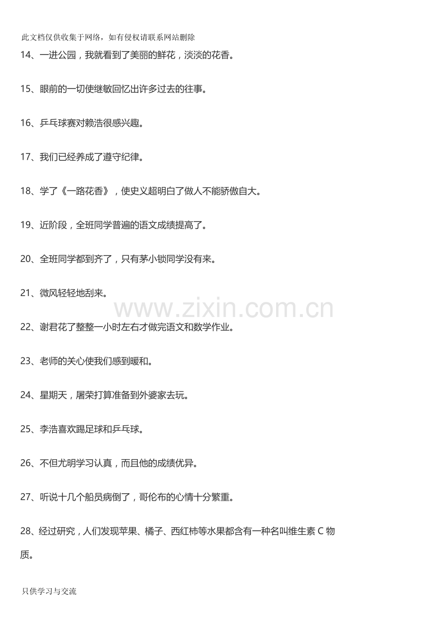 四年级语文上册修改病句专项练习教案资料.doc_第2页