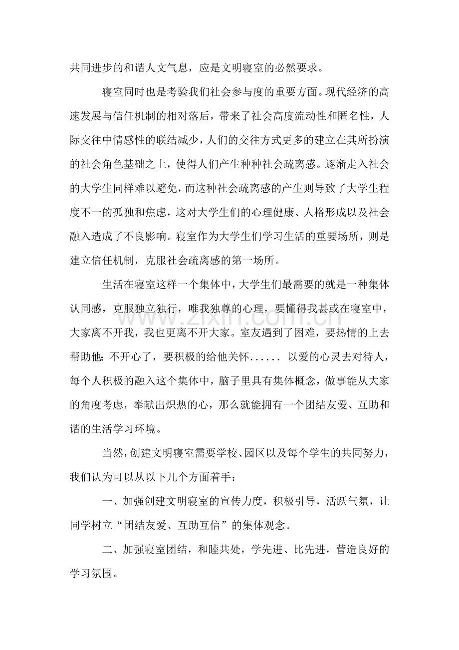 “文明寝室”创建活动总结.doc_第2页