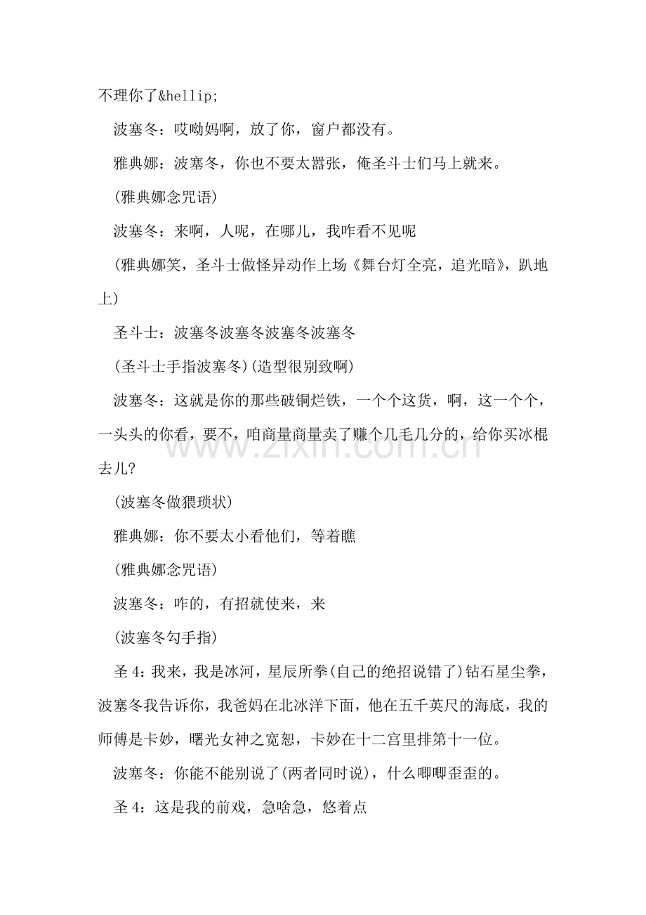搞笑小品剧本范文《圣斗士星矢》.doc_第2页