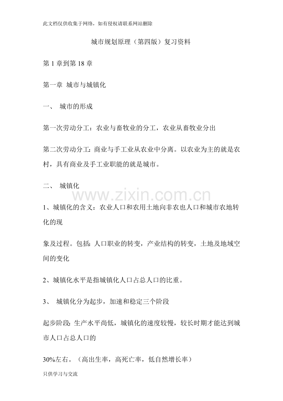 城市规划原理(第四版)复习资料知识分享.doc_第1页